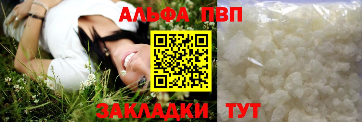 Альфа ПВП СК КРИС  Alpha-PVP  Радужный  Вход с VPN  A PVP СК КРИС 