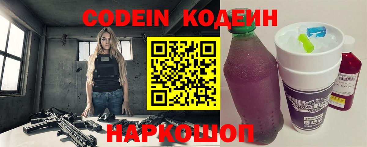 Кодеин напиток Lean (лин)  Вход с VPN  Кодеиновый сироп Lean напиток Lean (лин)  Радужный 