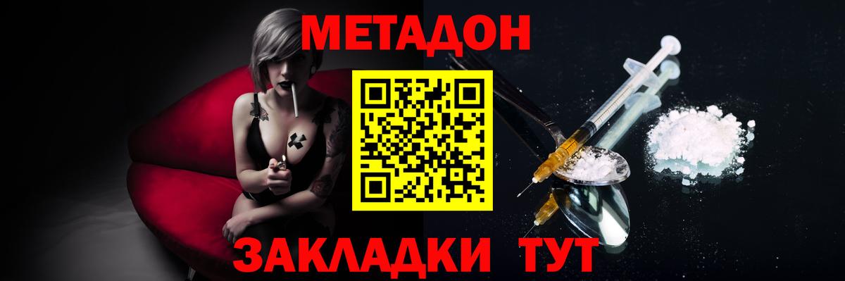 МЕТАДОН methadone Радужный